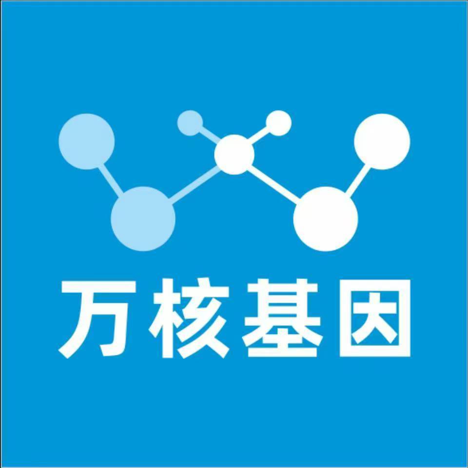 咸阳渭城万核基因检测咨询中心